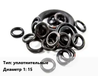 Кольцо РТИ уплотнительные D=15
